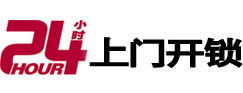 泌阳24小时上门开锁公司